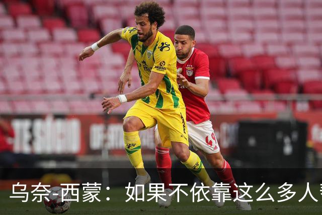 乌奈-西蒙：如果不依靠这么多人帮助，我绝无可能获得雅辛奖