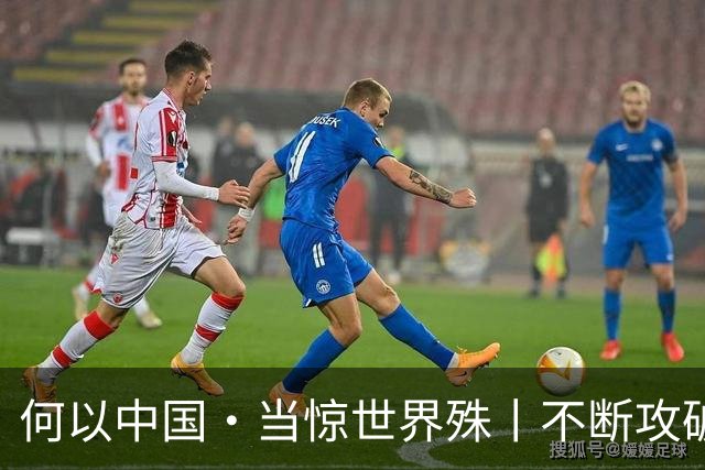 何以中国·当惊世界殊丨不断攻破“世界级难题”，实现高水平科技自立自强