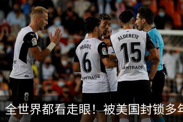 全世界都看走眼！被美国封锁多年的古巴，一口咬定中国才是真老大