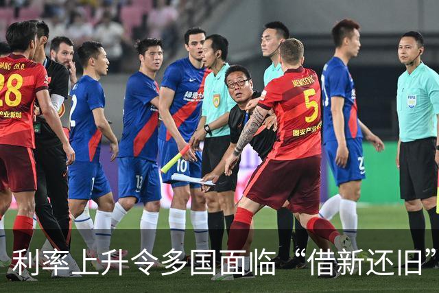利率上升令多国面临“借新还旧”难题