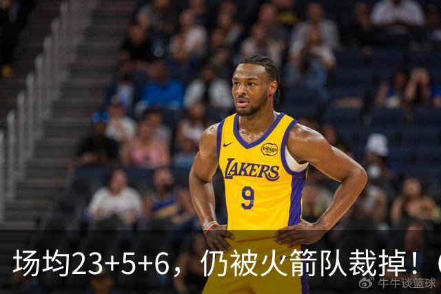 场均23+5+6，仍被火箭队裁掉！6大控卫扎堆，24岁后卫告别航天城
