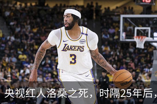 央视红人洛桑之死，时隔25年后，搭档博林坦白：他根本没喝多少酒