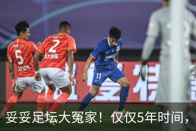 妥妥足坛大冤家！仅仅5年时间，曼联在转会市场就亏损3.4亿镑