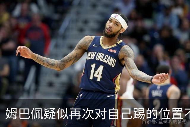 姆巴佩疑似再次对自己踢的位置不满 发帖后又删帖