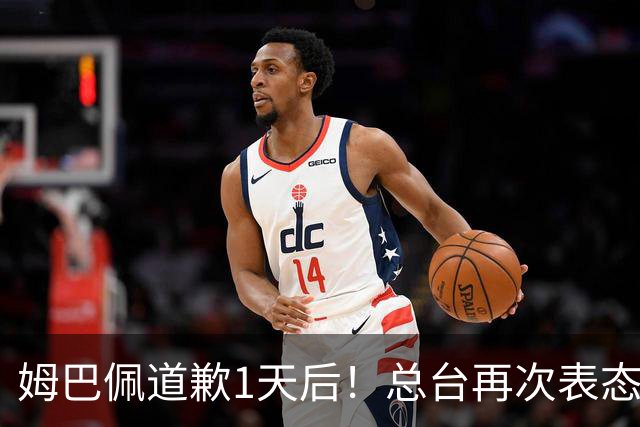 姆巴佩道歉1天后！总台再次表态，给皇马下最后通牒：不道歉免谈