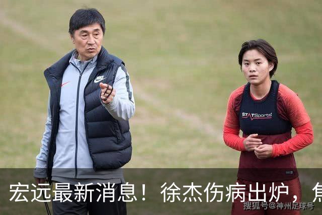 宏远最新消息！徐杰伤病出炉，焦泊乔被喷球风软，杜锋冤枉！