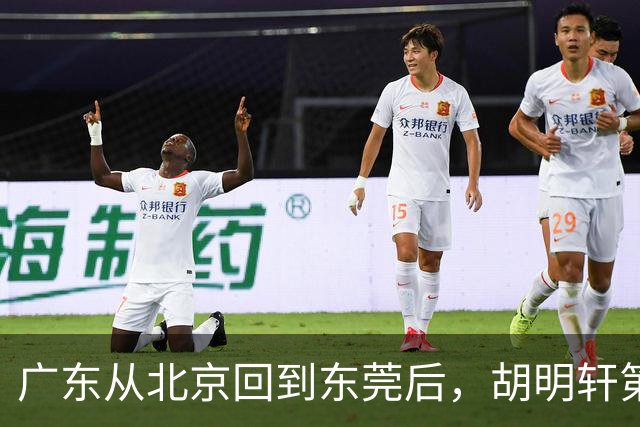 广东从北京回到东莞后，胡明轩第一时间去做理疗，明晚要对阵广厦