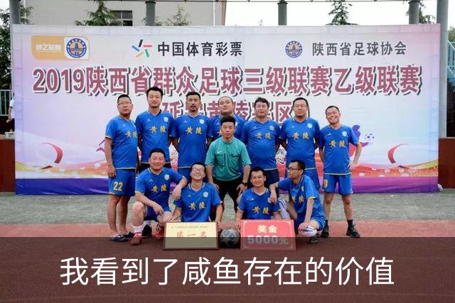 我看到了咸鱼存在的价值