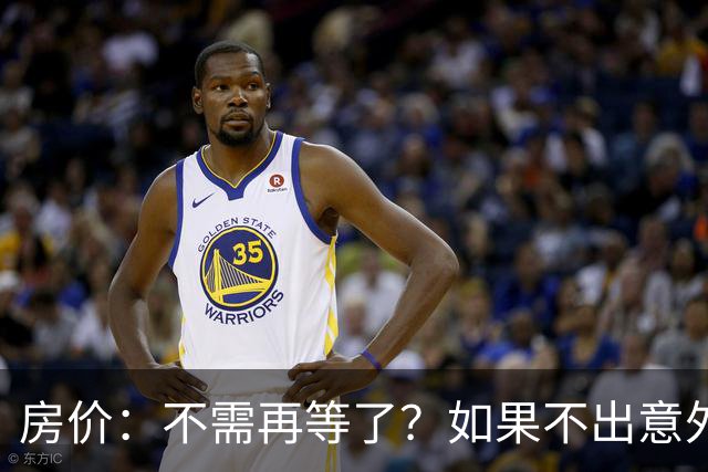 房价：不需再等了？如果不出意外，中国房价很有可能重走越南老路