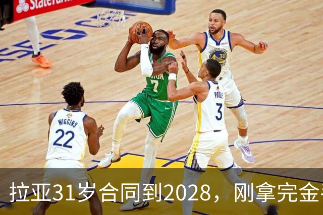 拉亚31岁合同到2028，刚拿完金手套就说想踢西甲，阿森纳这门将位置先别急着换