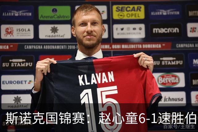 斯诺克国锦赛：赵心童6-1速胜伯恩斯，吴宜泽6-0横扫晋级
