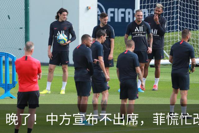 晚了！中方宣布不出席，菲慌忙改口否认与台合作，结果还是失望了