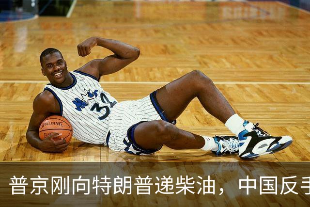 普京刚向特朗普递柴油，中国反手邀乌外长访华！都在抢战后格局！