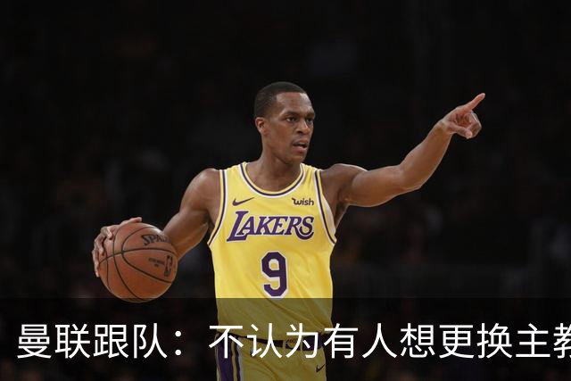 曼联跟队：不认为有人想更换主教练；太阳报：曼联球员担心亚马逊纪录片《孤注一掷》的摄像机会影响他们的赛季