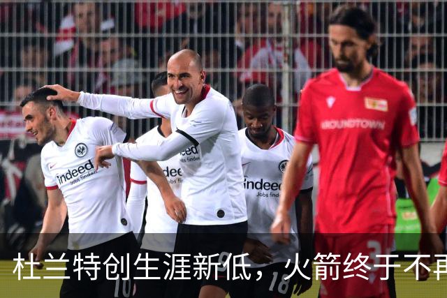 杜兰特创生涯新低，火箭终于不再啃老！范乔丹点破3大蜕变原因