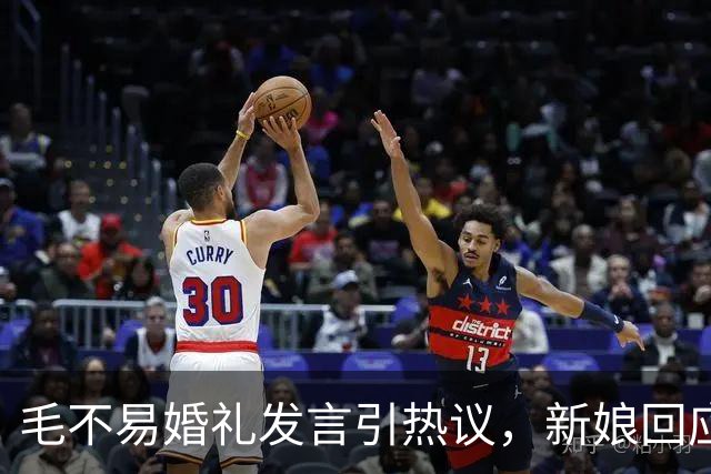 毛不易婚礼发言引热议，新娘回应：“我和张哥都很好，非常感谢毛毛对我和张哥的祝福”
