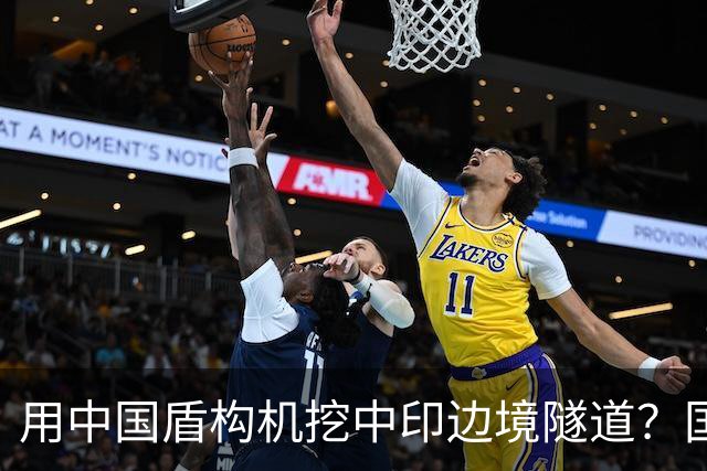 用中国盾构机挖中印边境隧道？国家雷霆出手：这口恶气，我们不忍了！