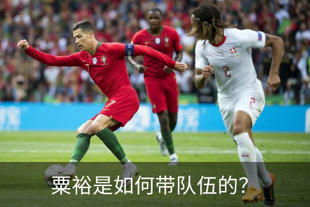 粟裕是如何带队伍的？