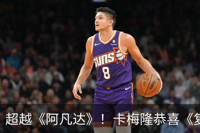 超越《阿凡达》！卡梅隆恭喜《复联4》重夺全球影史票房冠军