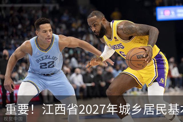 重要！江西省2027年城乡居民基本医疗保险开始缴费啦
