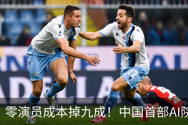 零演员成本掉九成！中国首部AI院线大片上映，演员还能保住饭碗么