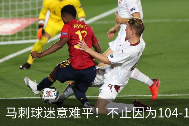 马刺球迷意难平！不止因为104-116完败雷霆，更多在于以下五点！