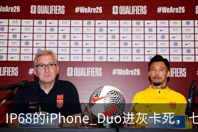 IP68的iPhone Duo进灰卡死，七年折叠机测试首现翻车